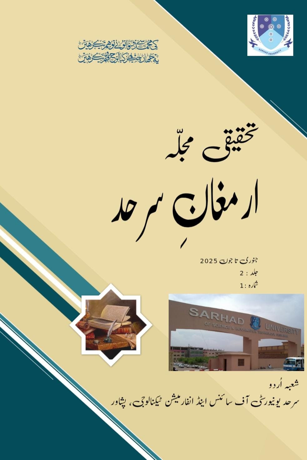 					View Vol. 2 No. 1 (2025): Armaghan-e-Sarhad
				