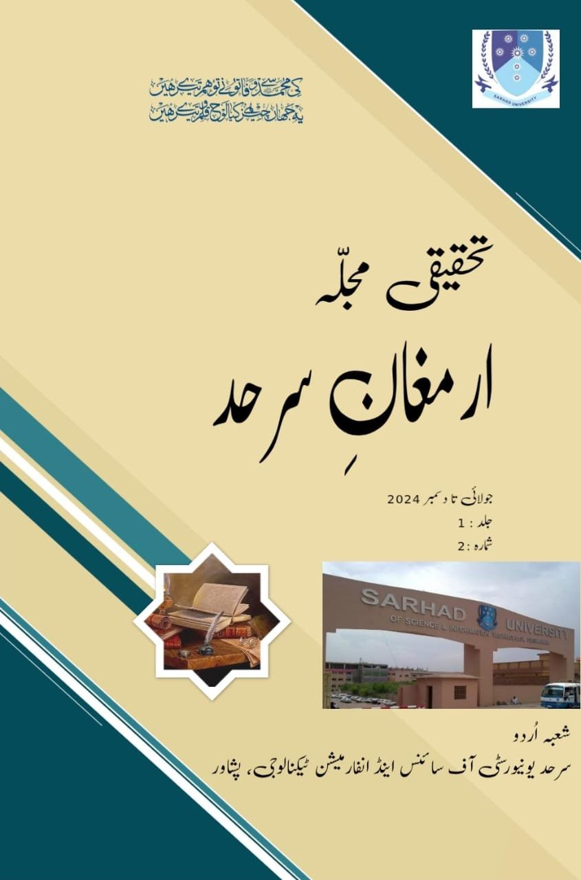 					View Vol. 3 No. 1 (2026): Armaghan-e-Sarhad
				